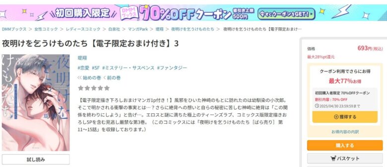 夜明けを乞うけものたち 無料