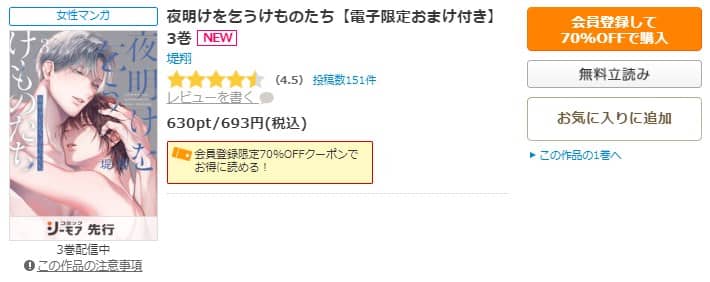 夜明けを乞うけものたち 無料 最新刊