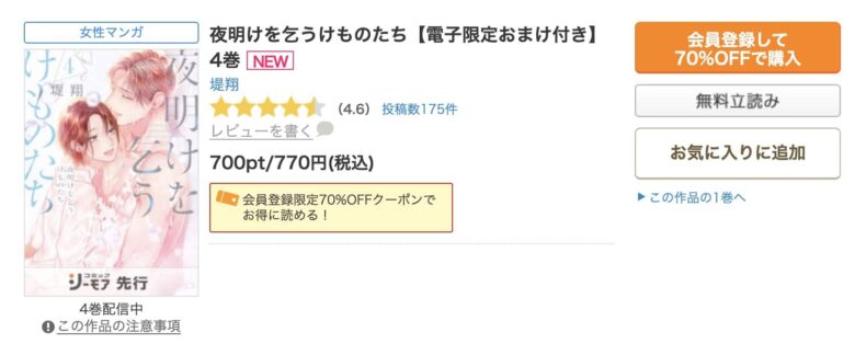 夜明けを乞うけものたち 無料 最新刊