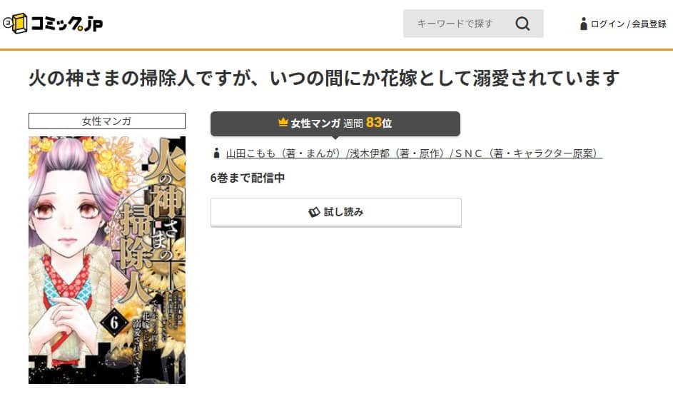 火の神さまの掃除人ですが 漫画無料