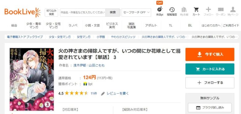 火の神さまの掃除人ですが 最新刊まで無料で読める