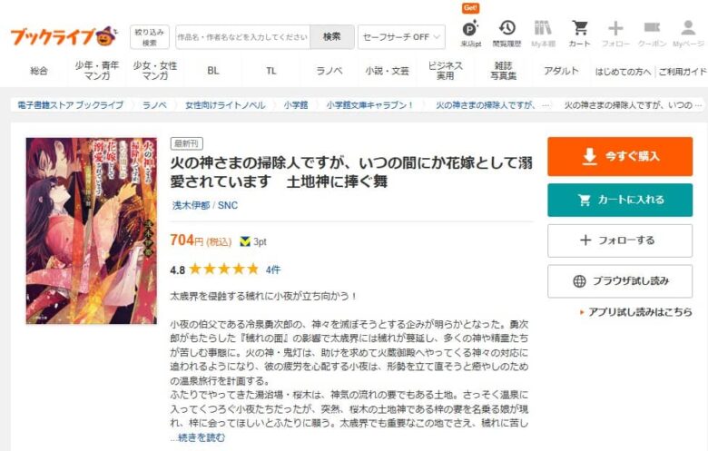 火の神さまの掃除人ですが 小説無料