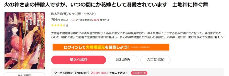 火の神さまの掃除人ですが 小説無料 4巻