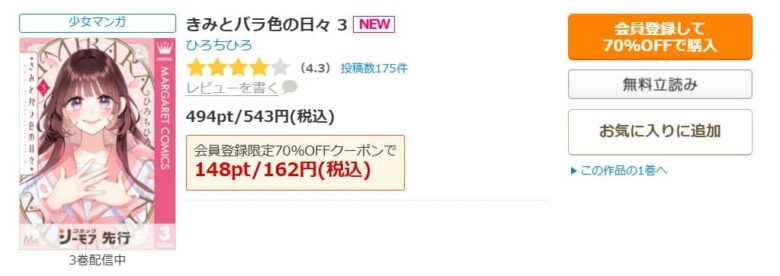 きみとバラ色の日々 3巻 無料