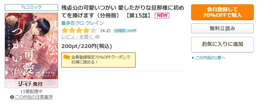 残虐公の可愛いつがい 15巻まで無料で読める