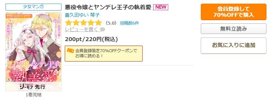 悪役令嬢とヤンデレ王子の執着愛 無料