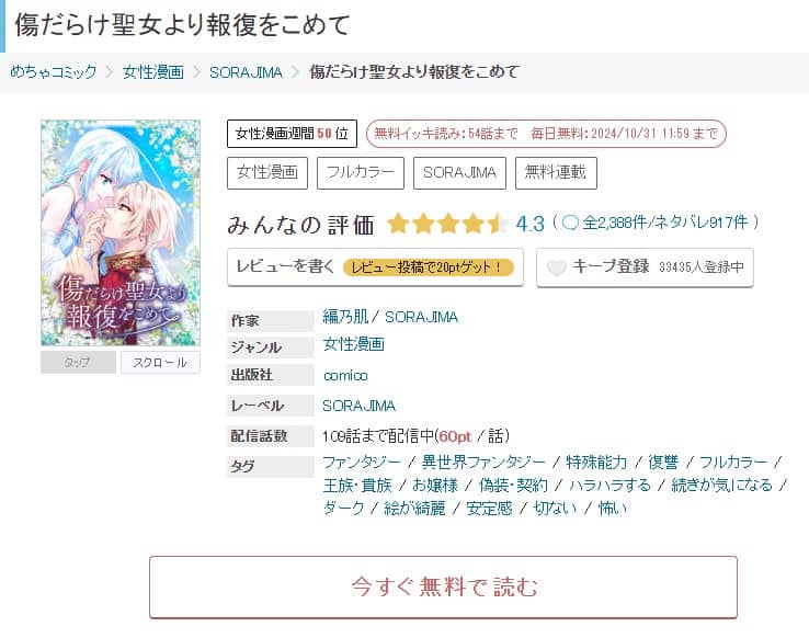 傷だらけ聖女 無料で読める