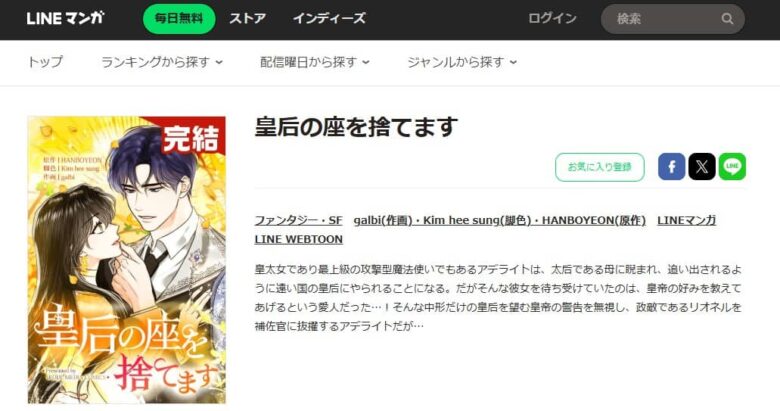 皇后の座を捨てます 漫画 完結