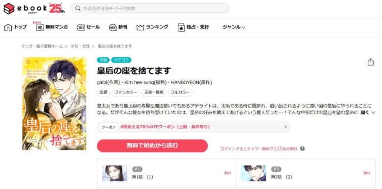 皇后の座を捨てます 無料