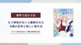 もう興味がないと離婚された 最終回 なろう 原作