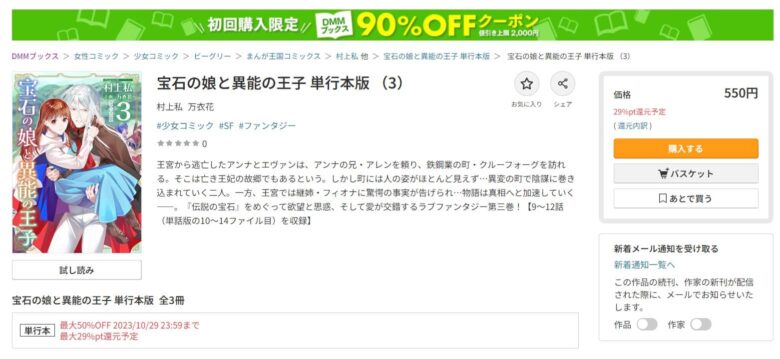 宝石の娘と異能の王子 無料
