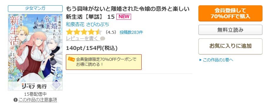 もう興味がないと離婚された 無料で読める