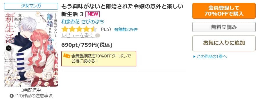 もう興味がないと離婚された 無料で読める