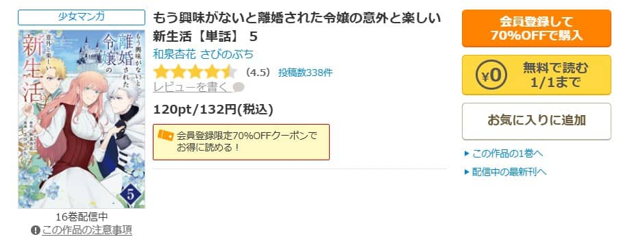 もう興味がないと離婚された 無料で読める