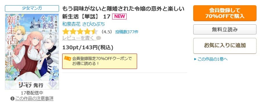 もう興味がないと離婚された 無料