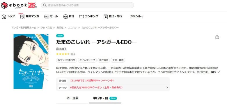 たまのこしいれ 4巻 無料