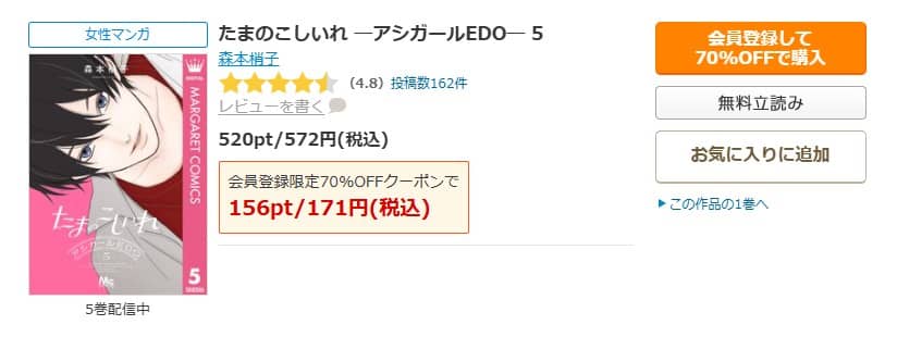 たまのこしいれ 5巻 無料