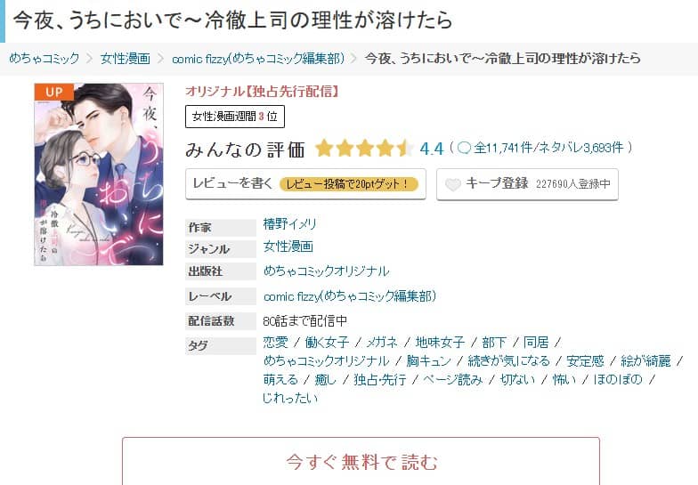 今夜うちにおいで 無料