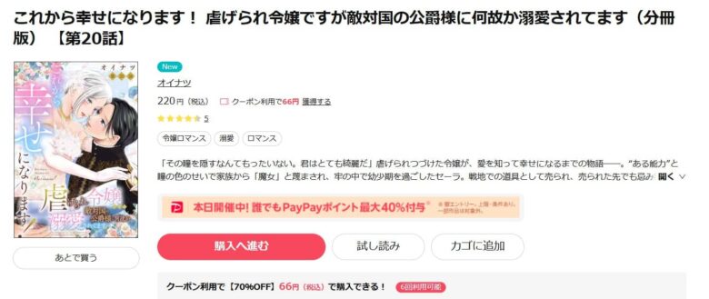 これから幸せになります 無料 20巻