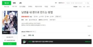 夫を味方にする方法 ネタバレ