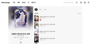 夫を味方にする方法 ネタバレ