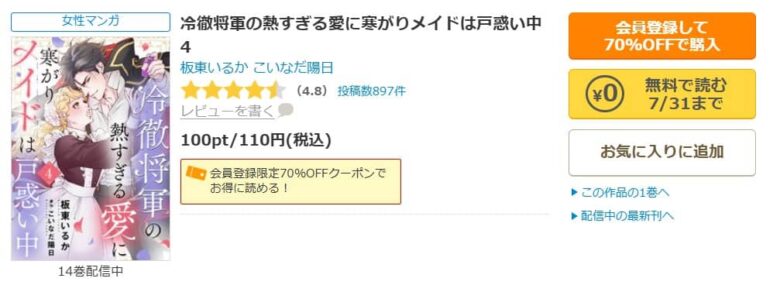 冷徹将軍の熱すぎる愛に寒がりメイドは戸惑い中 無料