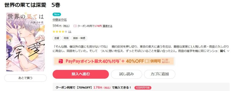 世界の果ては深愛 5巻 無料