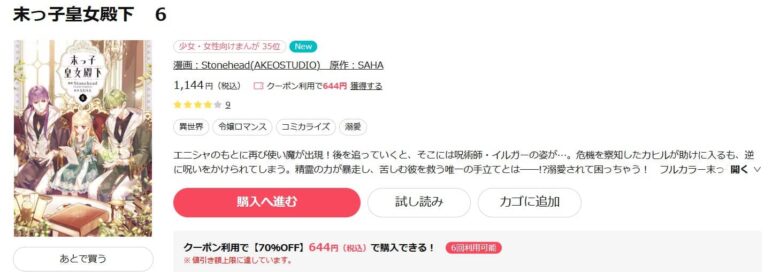 末っ子皇女殿下 単行本 無料