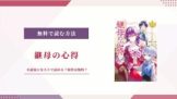 継母の心得 小説家になろう