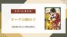 【オークの樹の下】小説の結末ネタバレあらすじ！原作の完結まで