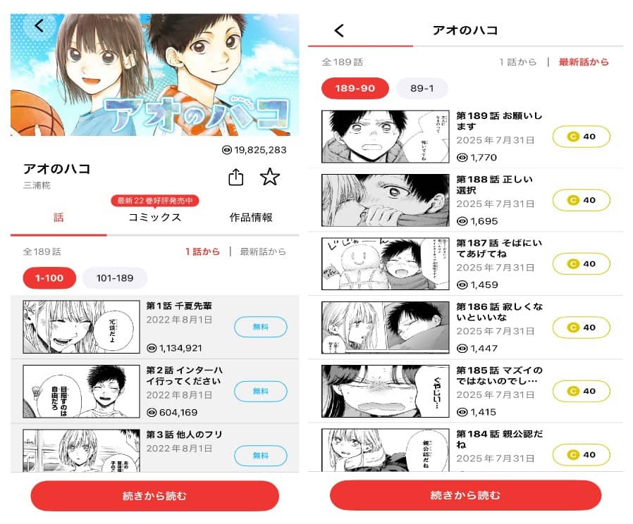 アオのハコ アプリ