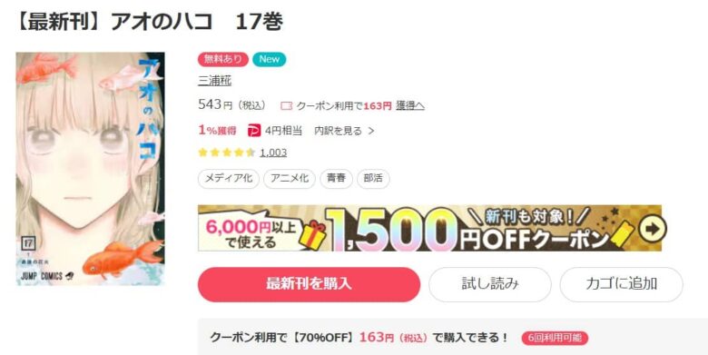 アオのハコ 17巻 無料