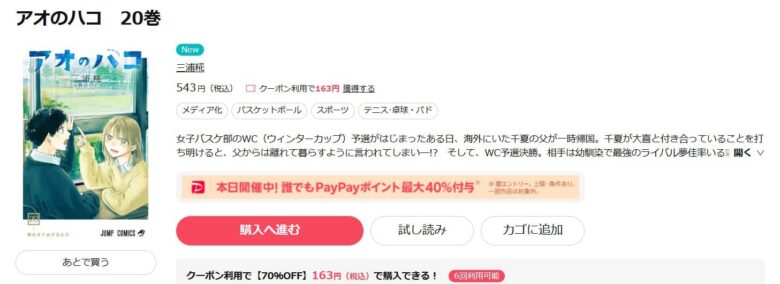 アオのハコ 20巻 無料
