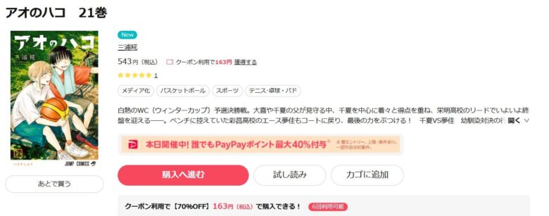 アオのハコ 21巻 無料