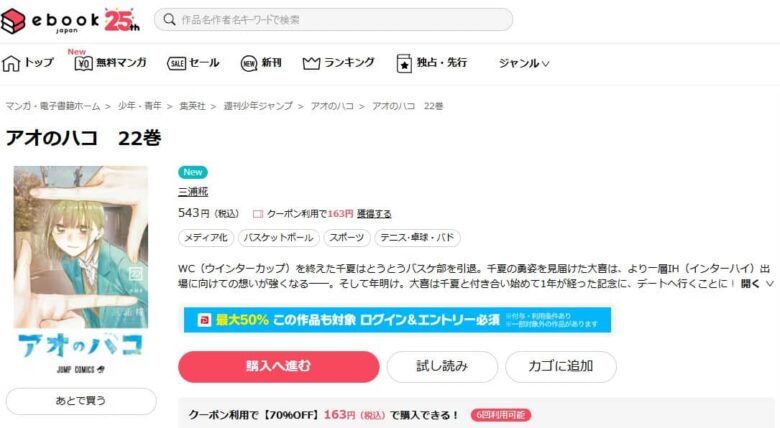 アオのハコ 22巻 無料
