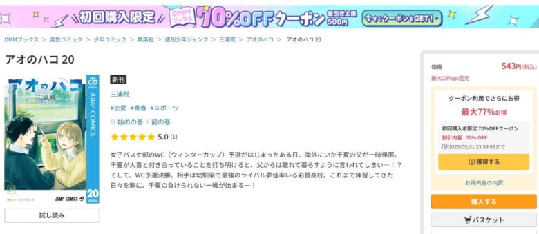 アオのハコ 無料で読める