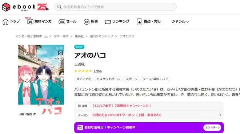 アオのハコ 23巻 無料