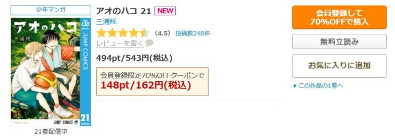 アオのハコ 無料
