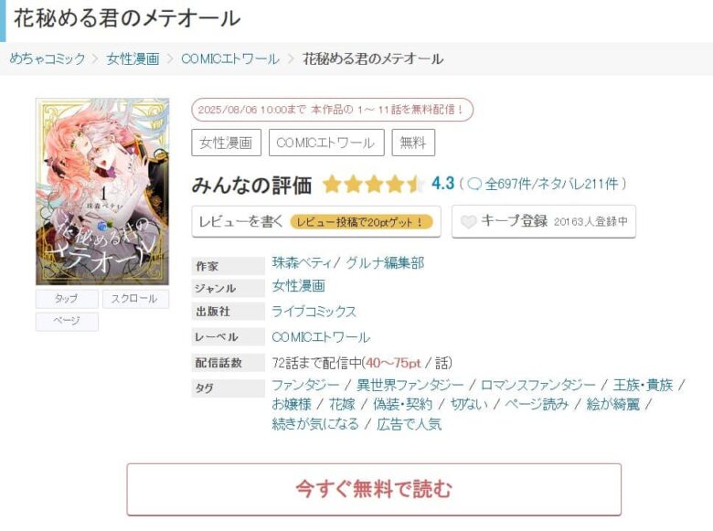 花秘める君のメテオール 無料