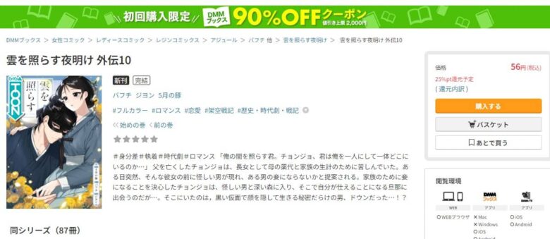 雲を照らす夜明け 最終回 無料