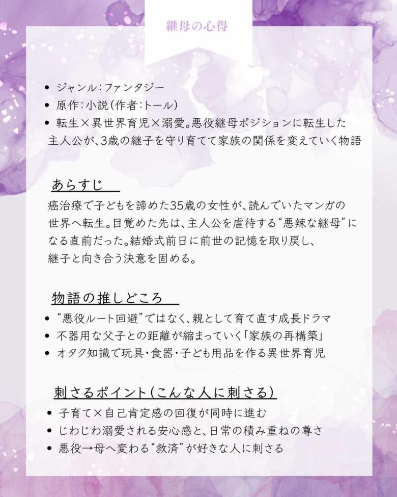 継母の心得 小説 無料 なろう 原作