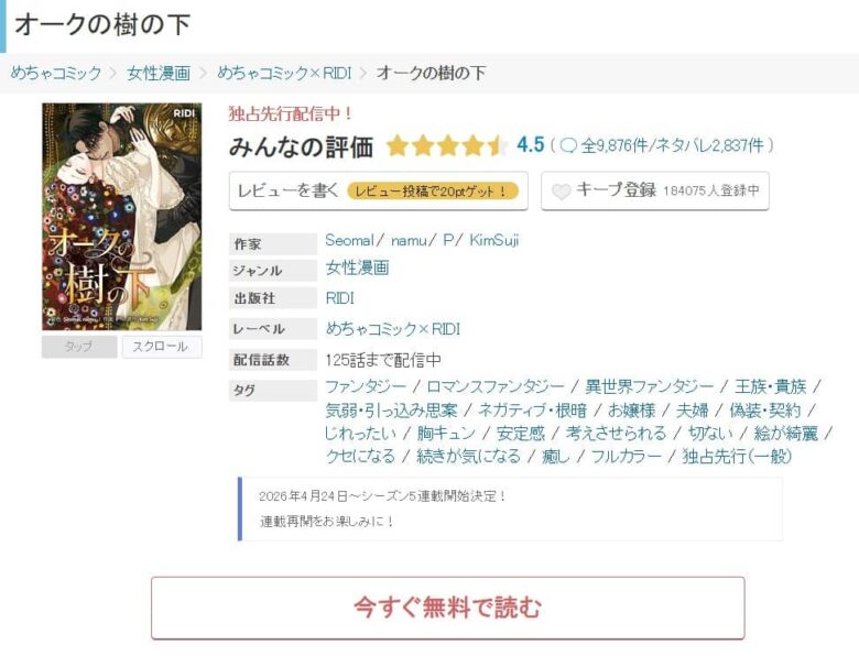 オークの樹の下 無料