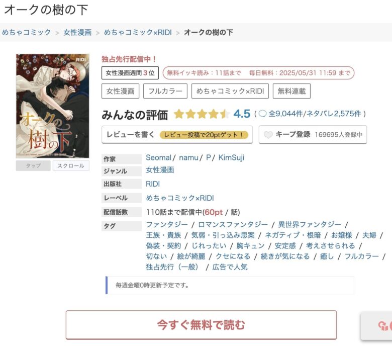オークの樹の下 無料