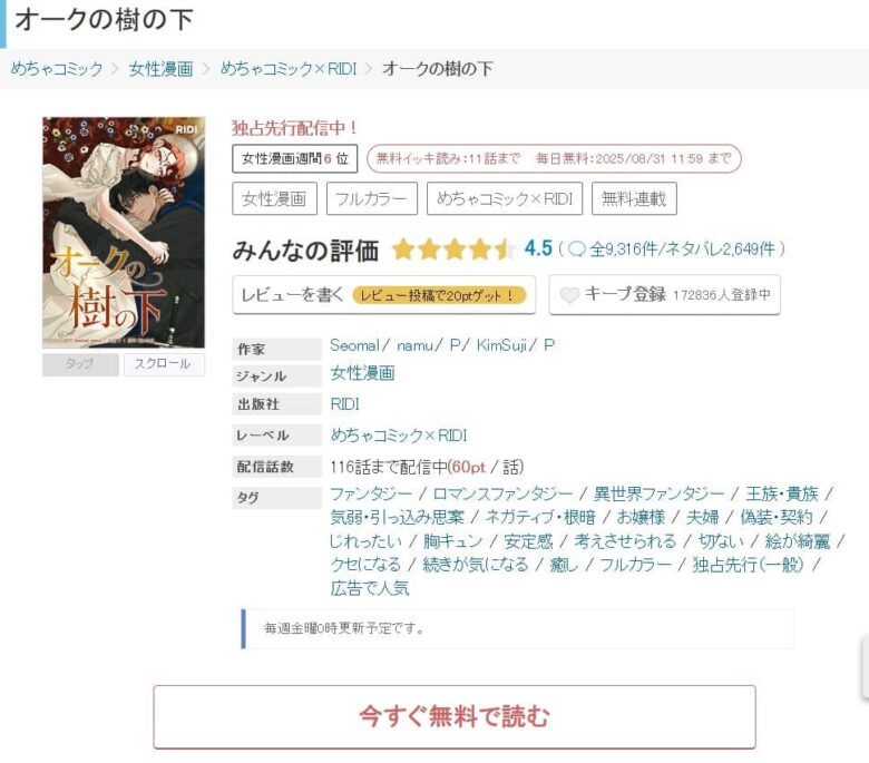 オークの樹の下 無料