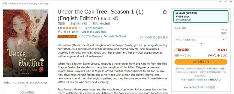 オークの樹の下 原作小説が読めるのは英語版