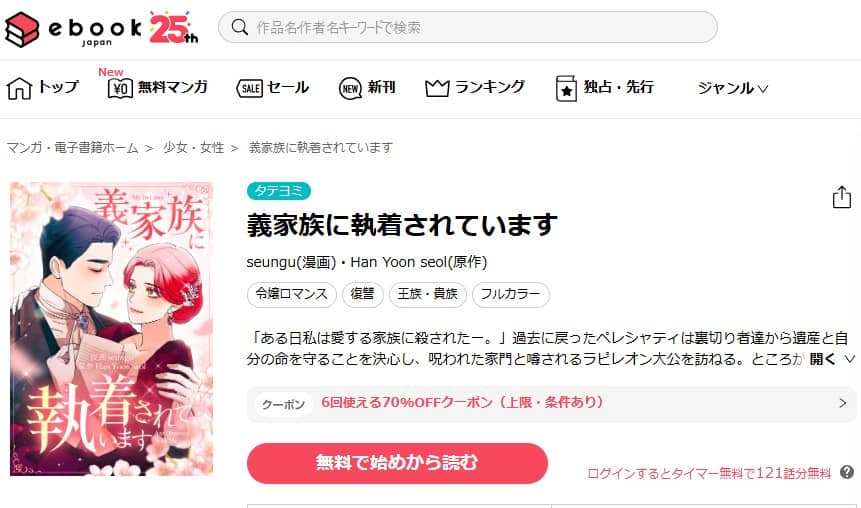 義家族に執着されています 無料