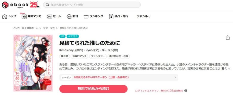 見捨てられた推しのために 無料