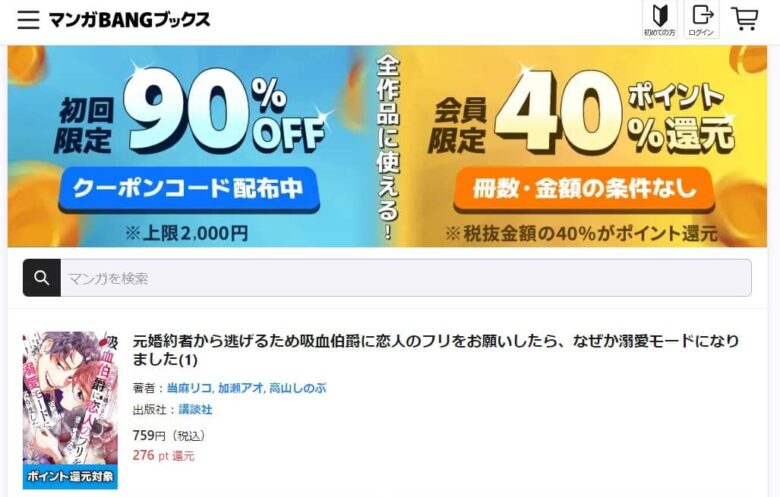 元婚約者から逃げるため 無料 3巻