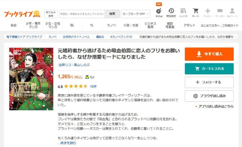 元婚約者から逃げるため 小説 無料