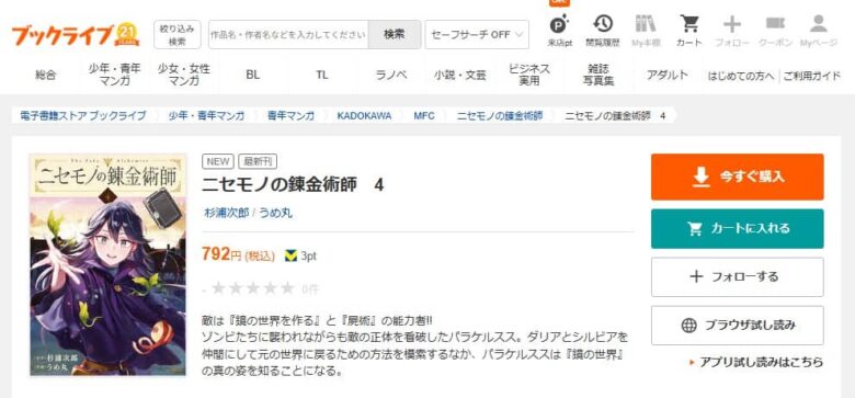 ニセモノの錬金術師 無料